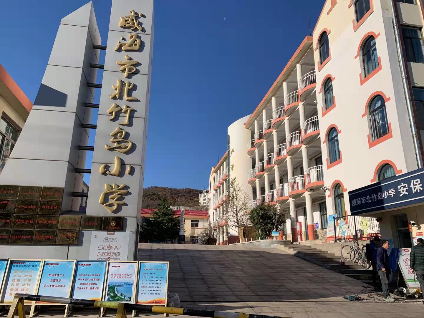 濉溪威海北竹岛小学改造加固